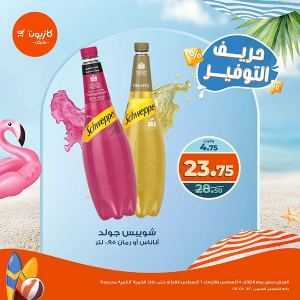 kazyon offers from 5aug to 6aug 2025 عروض كازيون من 5 أغسطس حتى 6 أغسطس 2025 صفحة رقم 1